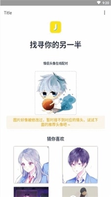 情头另一半查找器图2