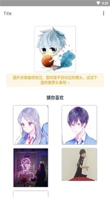 情头另一半查找器图3