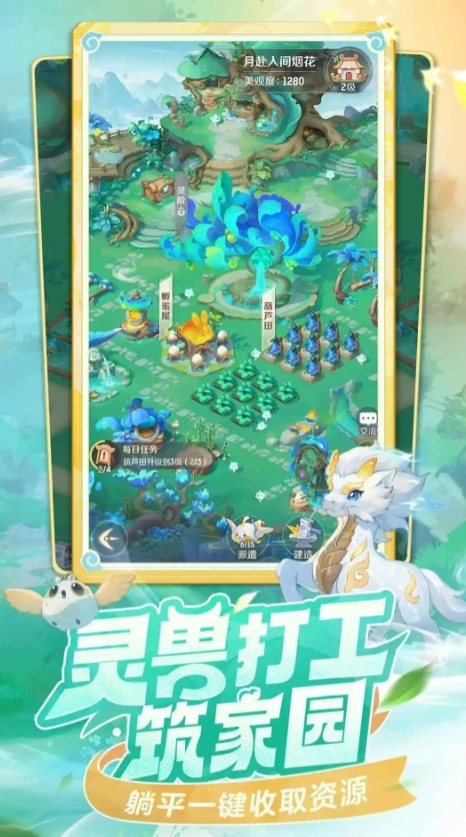 灵兽大冒险截图2