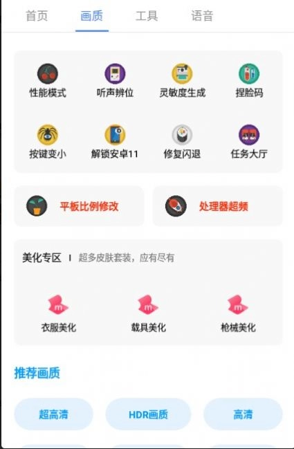 pubg广角助手图3