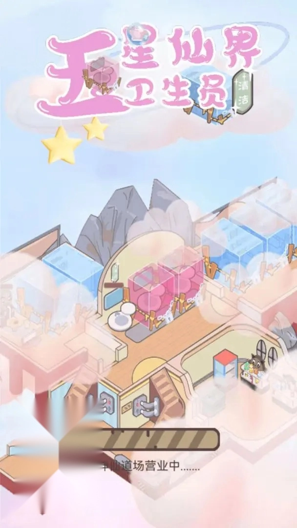 五星仙界卫生员(2)