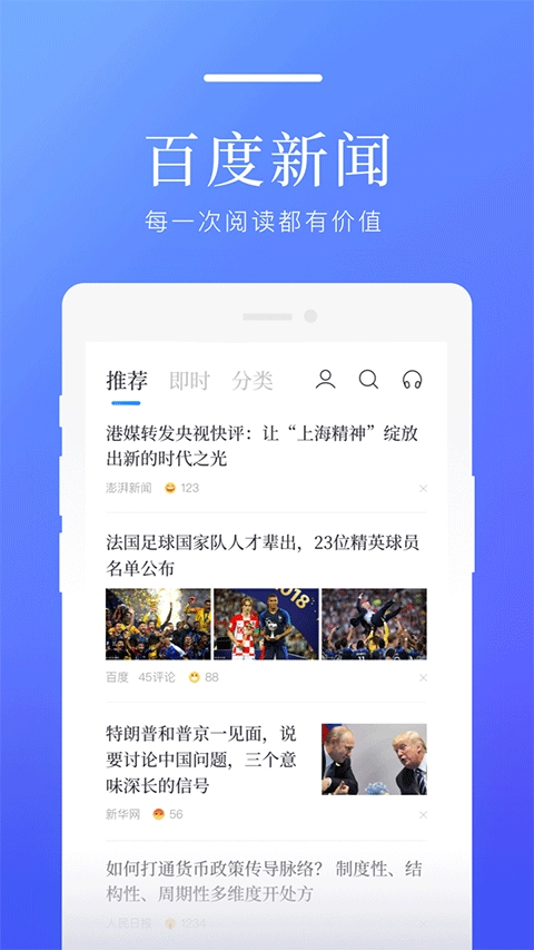 百度新闻手机版图3