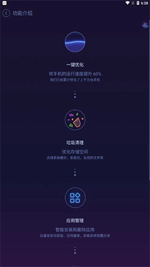 安卓优化大师截图4