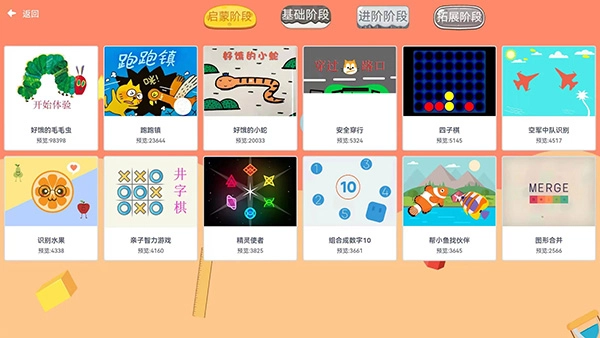 scratch启蒙图3