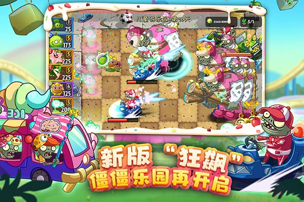 植物大战僵尸2体验服图2