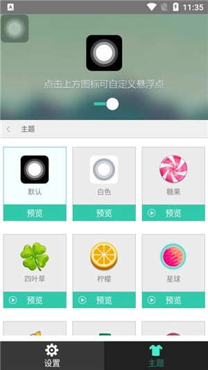 悬浮虚拟按键截图2
