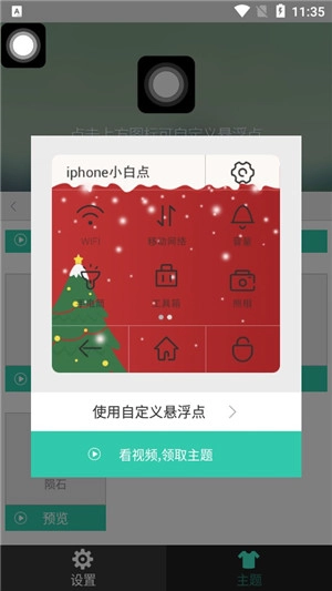 悬浮虚拟按键截图3