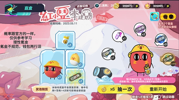 蛋仔抽獎模擬器截圖1