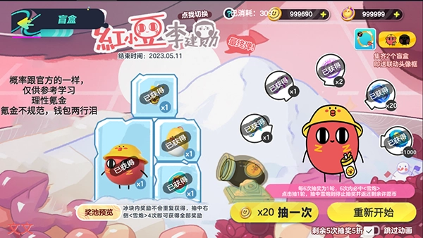 蛋仔抽獎模擬器截圖2