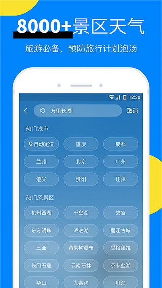 新晴天气2