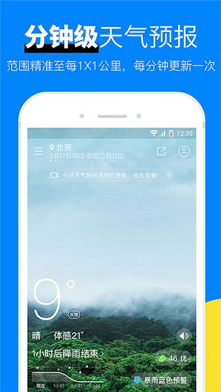 新晴天气4