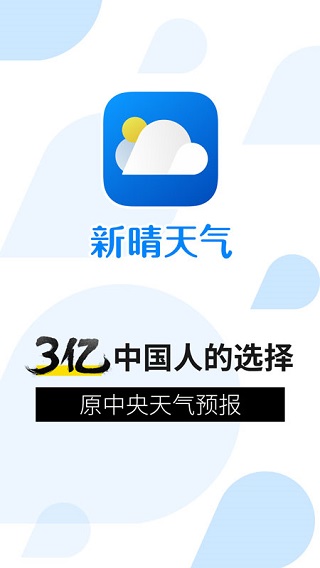 新晴天气5