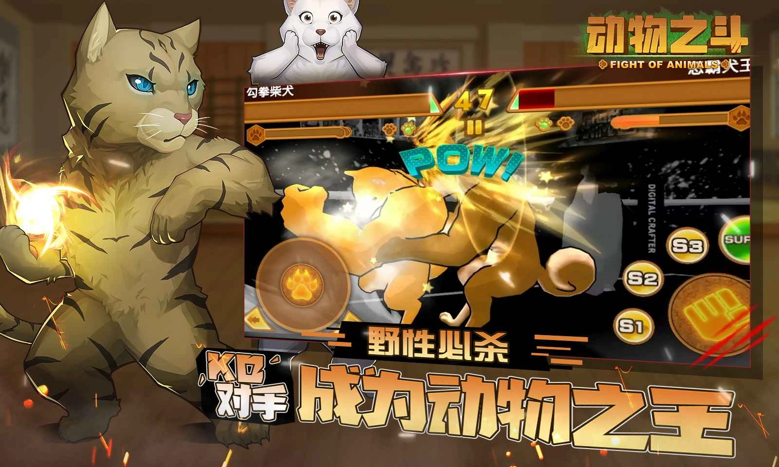 动物之斗中文版截图2