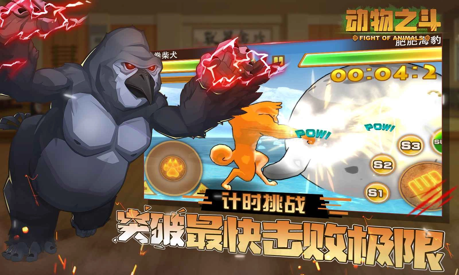 动物之斗中文版截图4