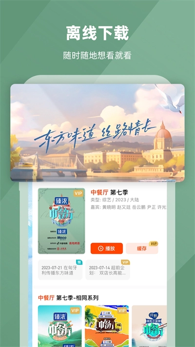 芒果tv免费版图5