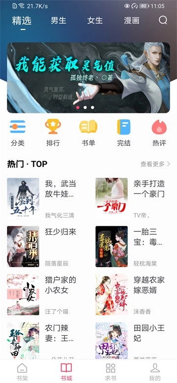 小小追书免费版图2