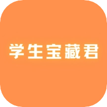 学生宝藏君
