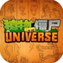 植物大战僵尸universe
