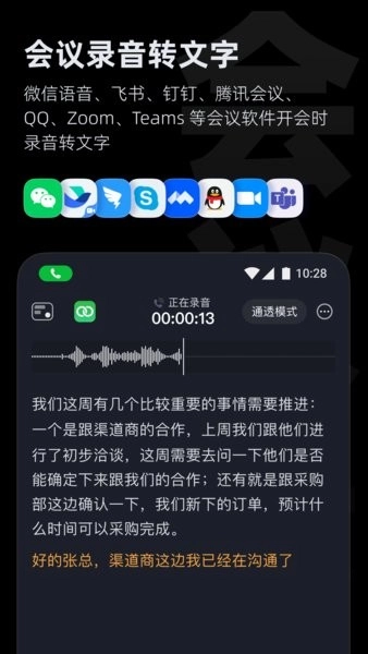 iFLYBUDS截图2