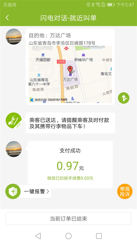 可蚁点司机1