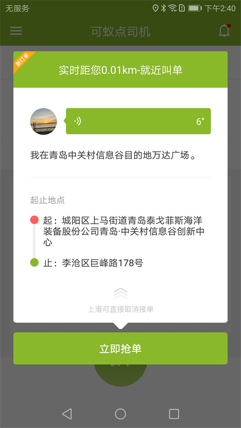 可蚁点司机3