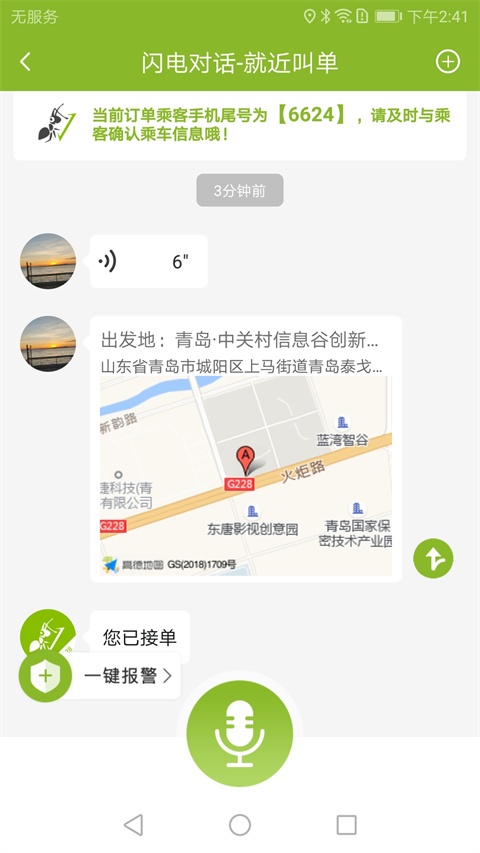 可蚁点司机2