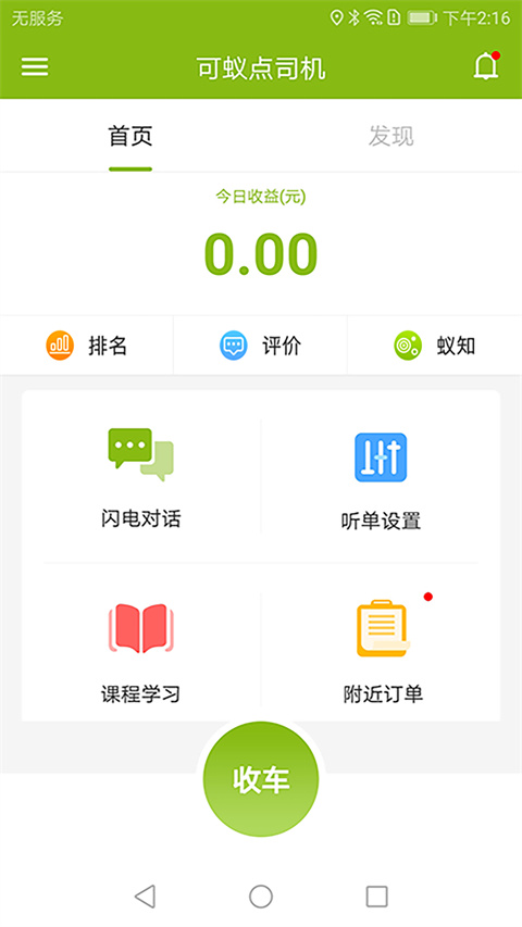 可蚁点司机4