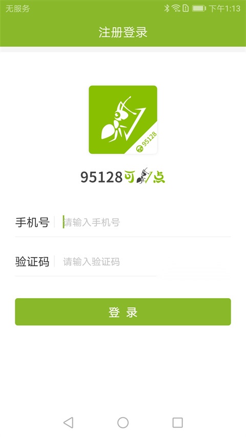 可蚁点司机5