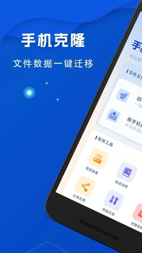 快傳助手手機(jī)版截圖0