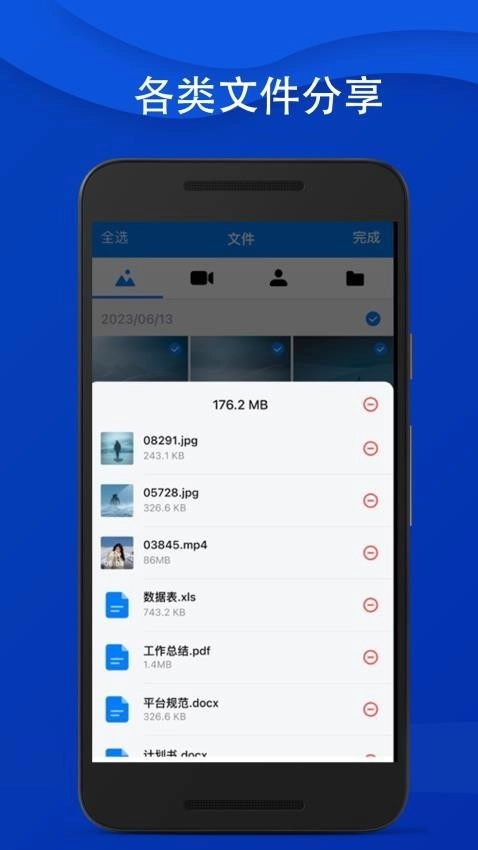 快傳助手手機(jī)版截圖2