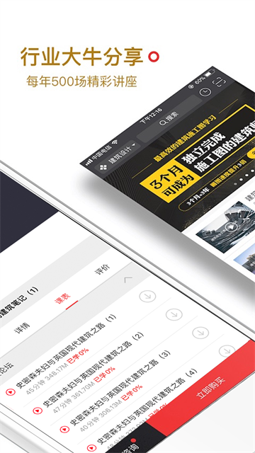 筑龙学社截图2
