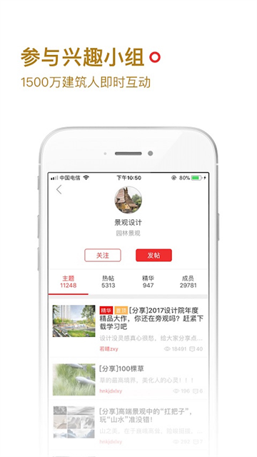 筑龙学社截图1