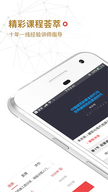 筑龙学社截图3