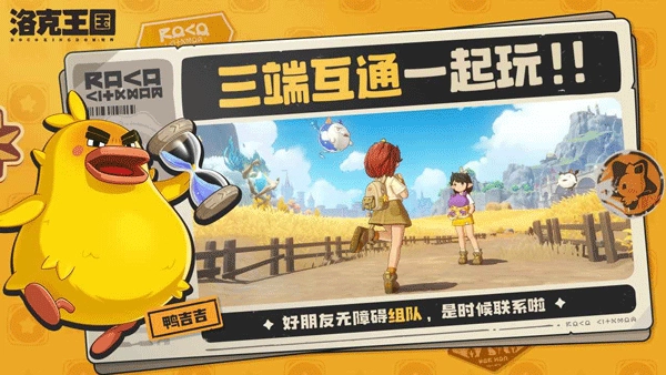 洛克王国世界截图0