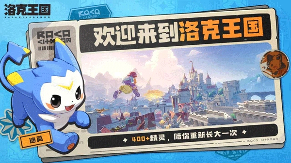 洛克王国世界截图4