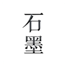 石墨文档手机版