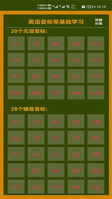 英語音標零基礎(chǔ)學習截圖2