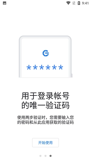 google身份验证器图2