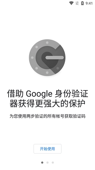 google身份验证器图1