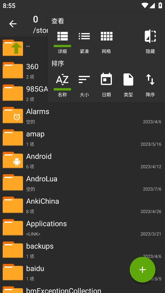老外管理器截图1