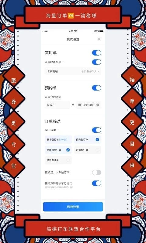 添貓出行司機(jī)端截圖1
