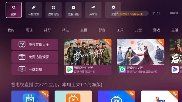 美家市场电视盒子版图1