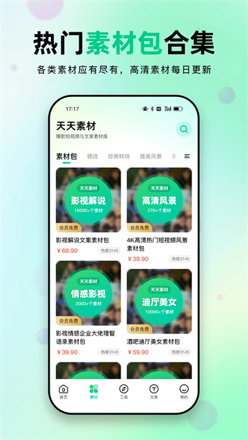天天素材3