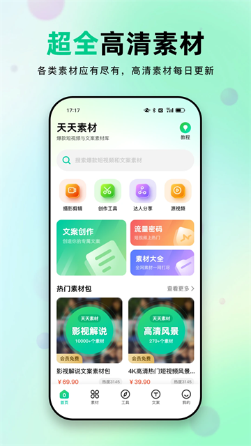 天天素材4