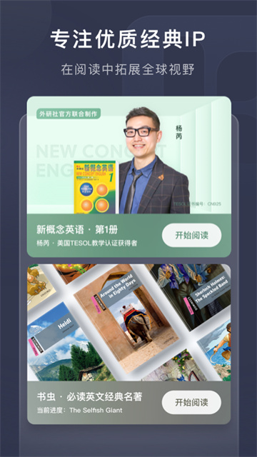 喜课新概念英语截图3
