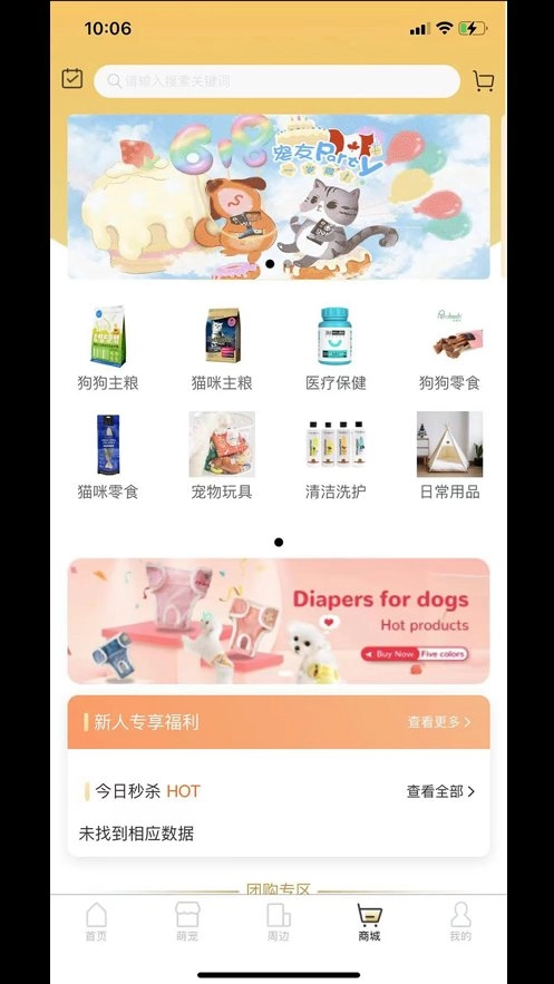 爱宠帮领养平台图3