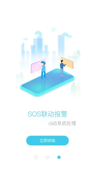 护航智行最新版图1