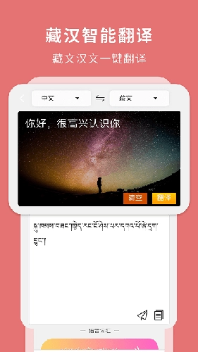 藏汉翻译通1