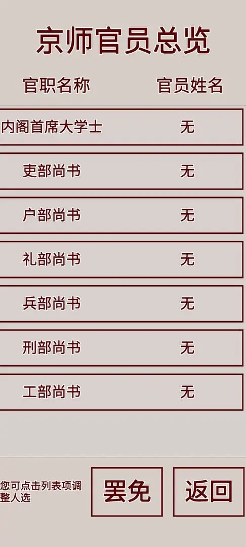 明朝人生养成记图4