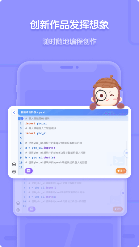 猿编程最新版截图1